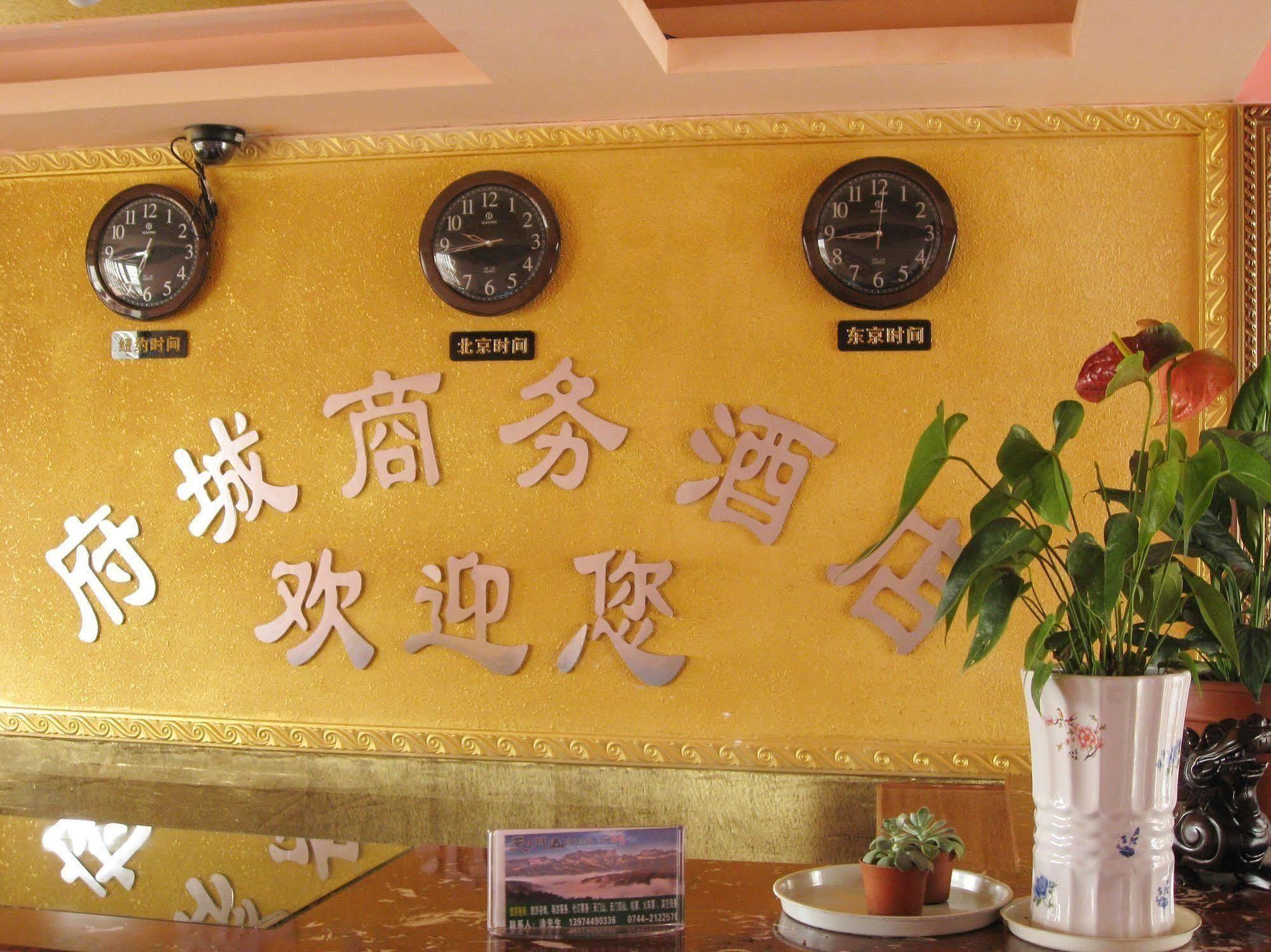 Zhangjiajie Fucheng Business Hotel Eksteriør billede